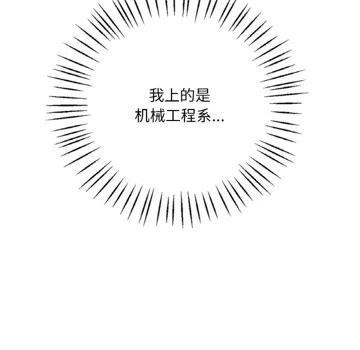 渴望占有她 - 第2话 - page 106
