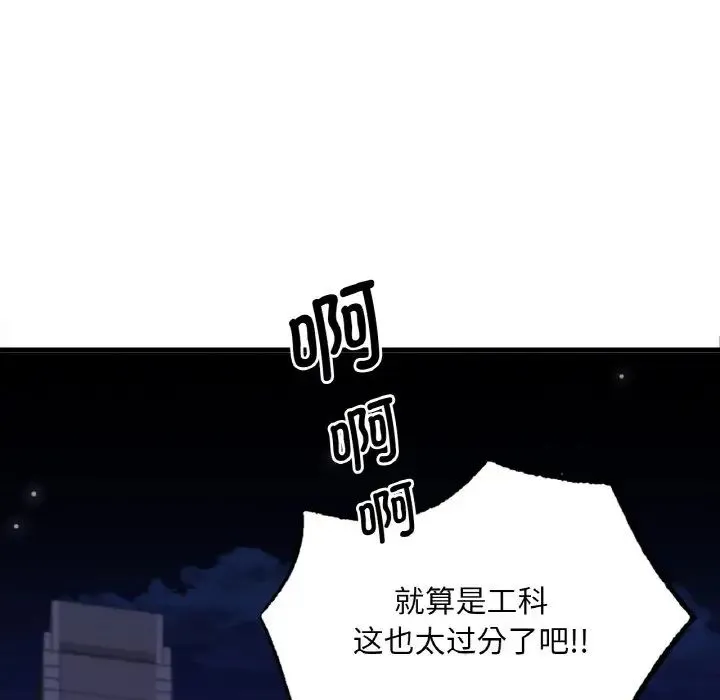 渴望占有她 - 第2话 - page 109