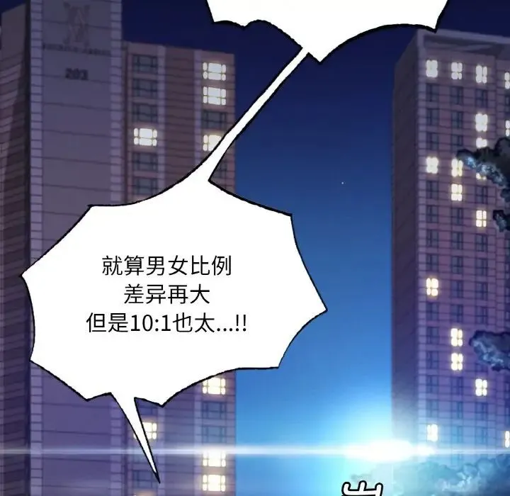 渴望占有她 - 第2话 - page 110