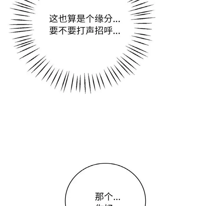 渴望占有她 - 第2话 - page 121