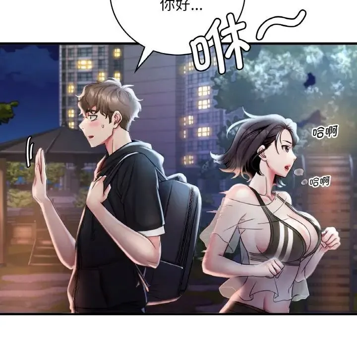 渴望占有她 - 第2话 - page 122