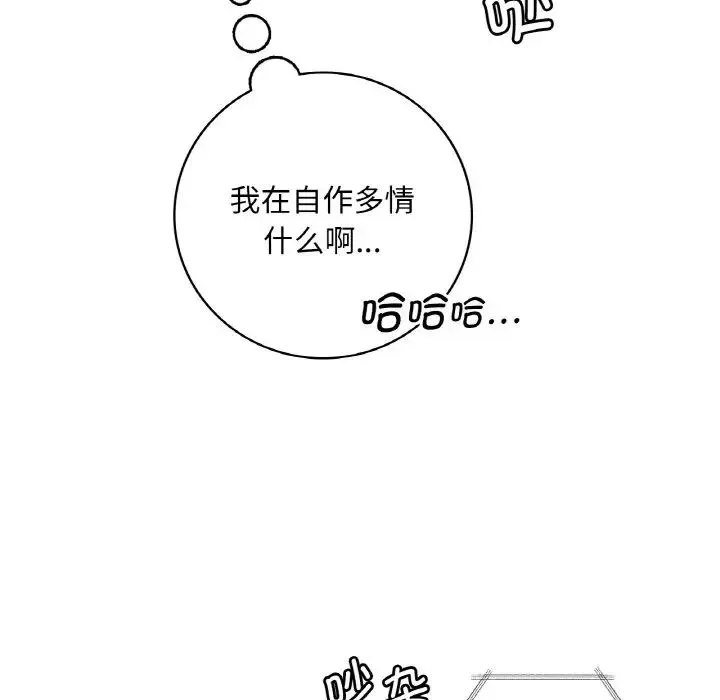 渴望占有她 - 第2话 - page 125
