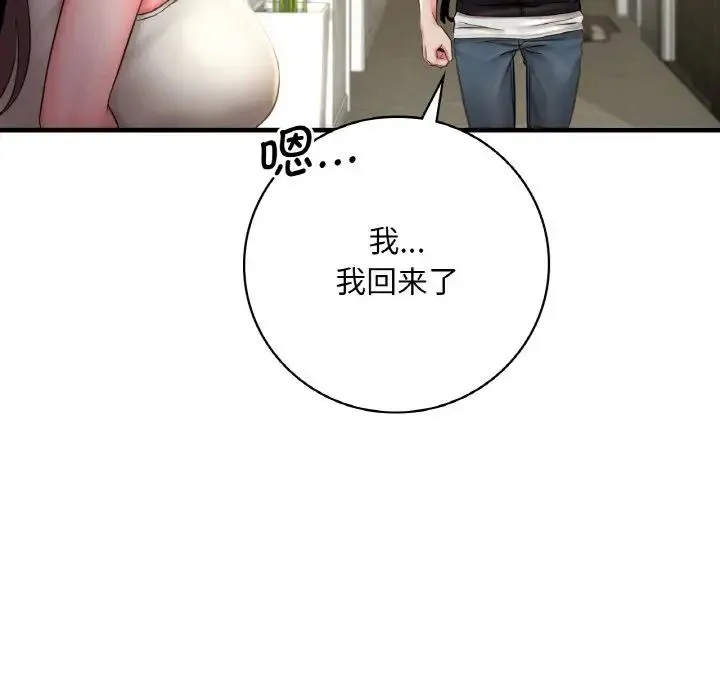 渴望占有她 - 第2话 - page 133