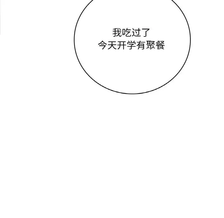 渴望占有她 - 第2话 - page 136