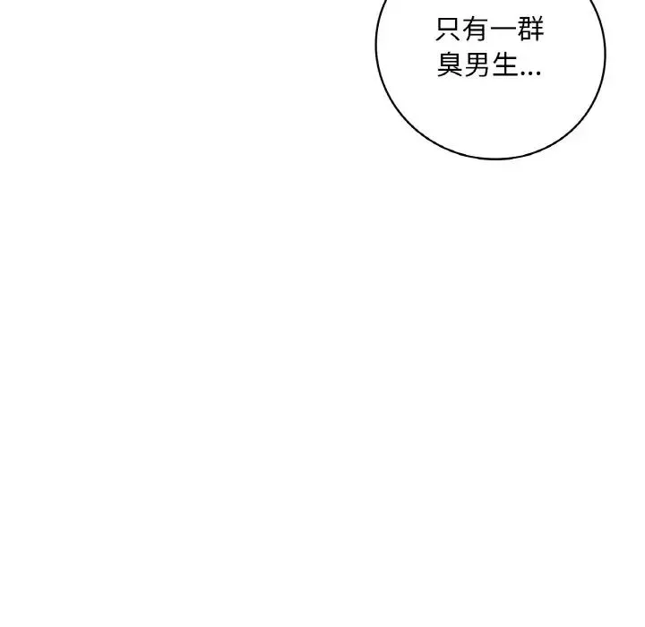 渴望占有她 - 第2话 - page 142