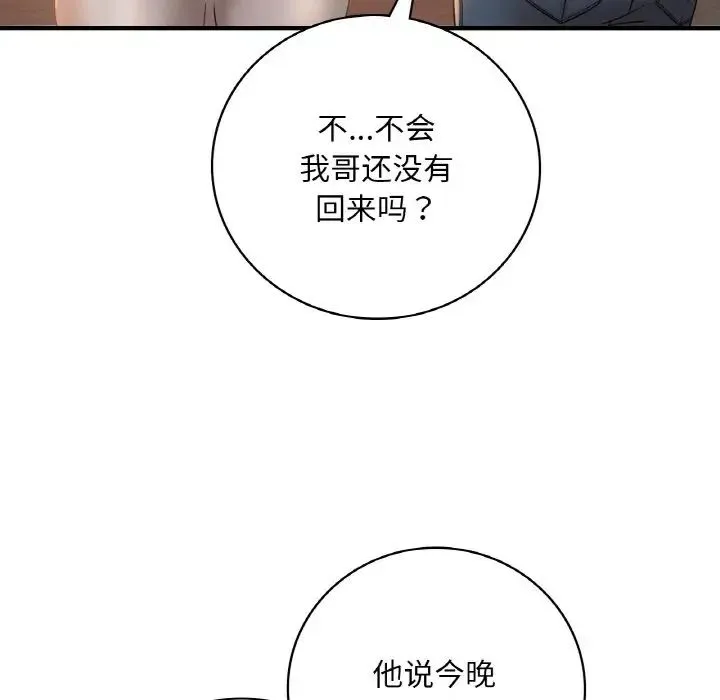 渴望占有她 - 第2话 - page 145