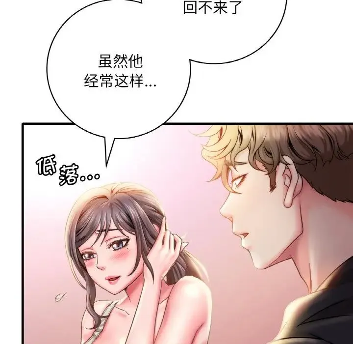 渴望占有她 - 第2话 - page 146