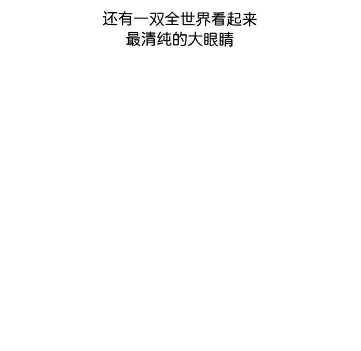 渴望占有她 - 第2话 - page 165