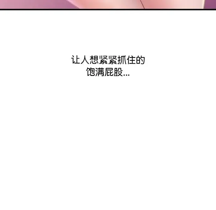 渴望占有她 - 第2话 - page 172