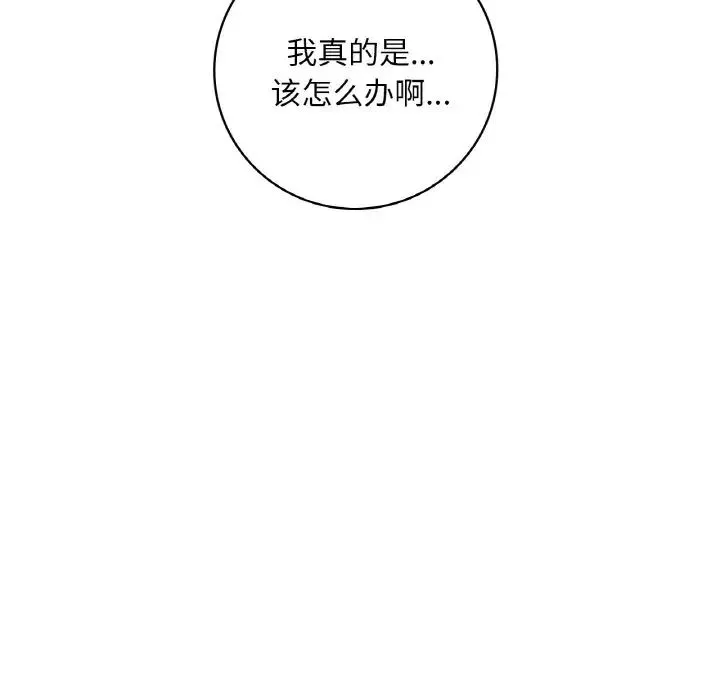 渴望占有她 - 第2话 - page 175