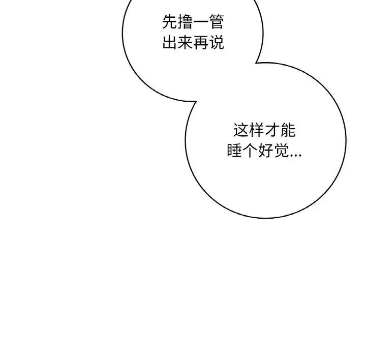渴望占有她 - 第2话 - page 178