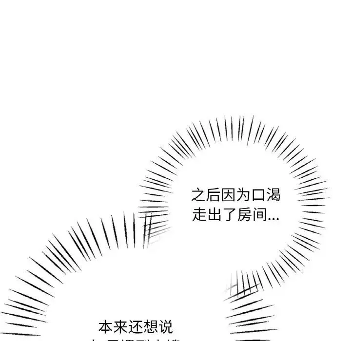 渴望占有她 - 第2话 - page 191