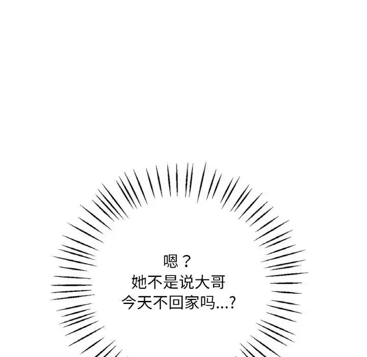 渴望占有她 - 第2话 - page 202