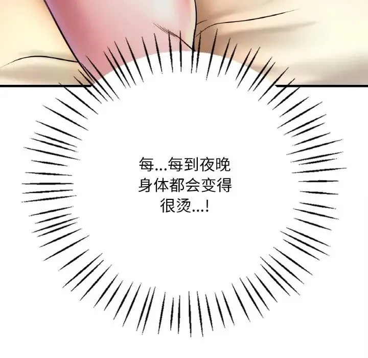 渴望占有她 - 第2话 - page 209