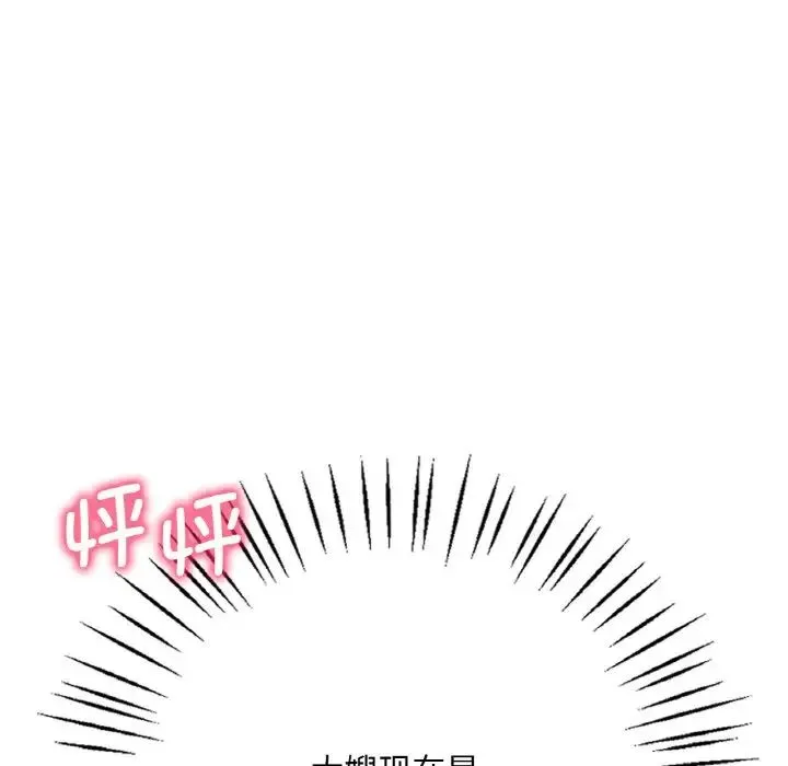 渴望占有她 - 第2话 - page 224