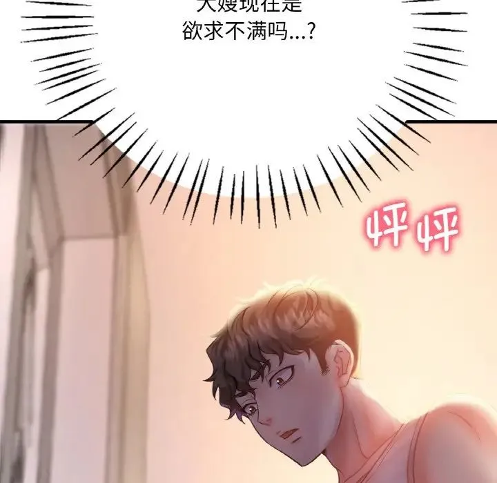 渴望占有她 - 第2话 - page 225