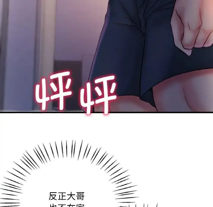 渴望占有她 - 第2话 - page 227