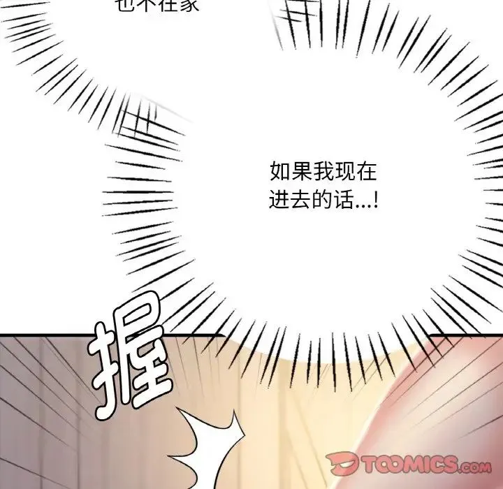 渴望占有她 - 第2话 - page 228