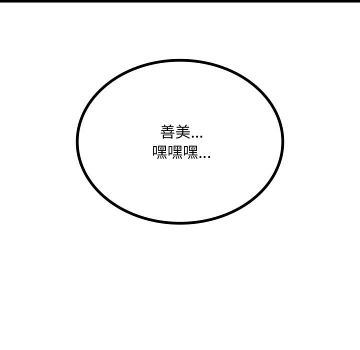 渴望占有她 - 第92話 - page 6