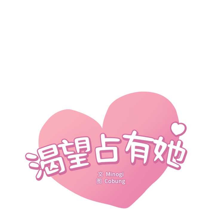 渴望占有她 - 第92話 - page 7