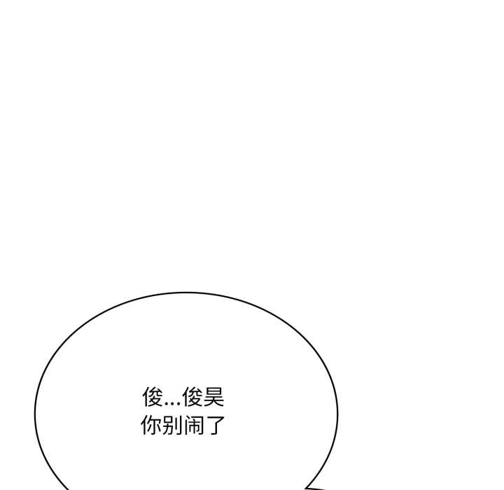 渴望占有她 - 第92話 - page 8