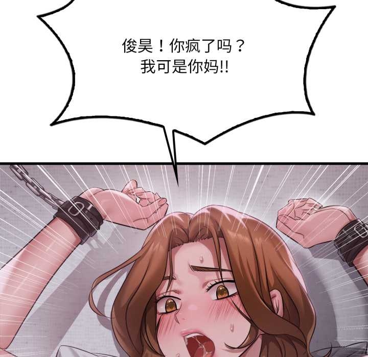 渴望占有她 - 第92話 - page 13