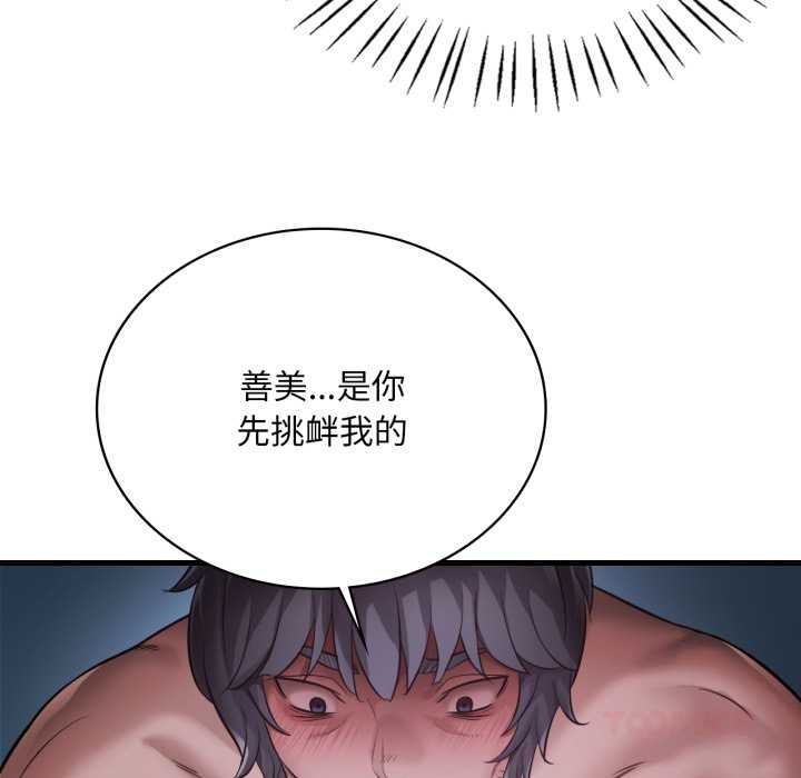 渴望占有她 - 第92話 - page 15