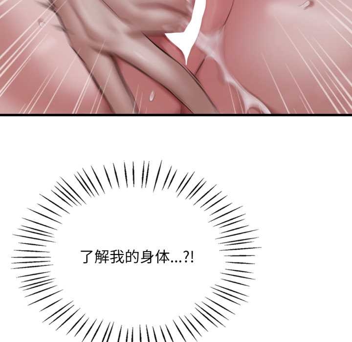 渴望占有她 - 第92話 - page 48