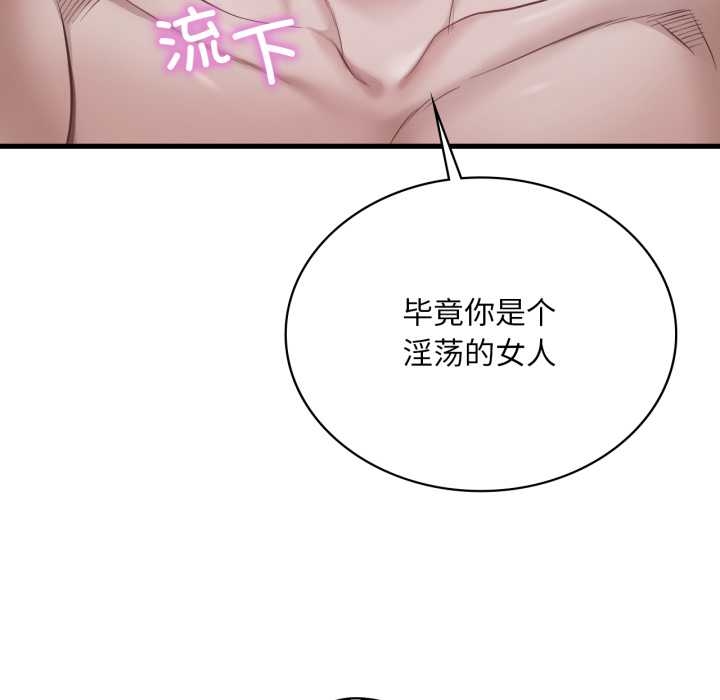 渴望占有她 - 第92話 - page 53