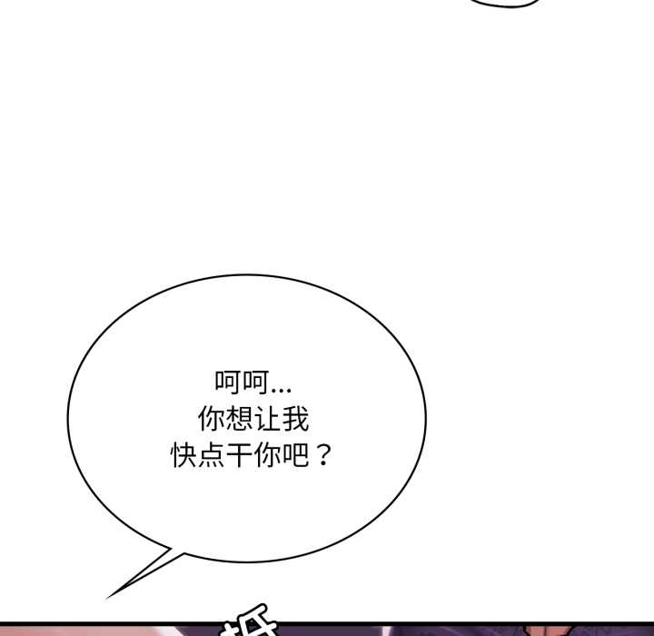 渴望占有她 - 第92話 - page 55