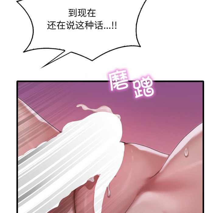 渴望占有她 - 第92話 - page 59