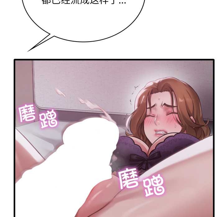 渴望占有她 - 第92話 - page 61
