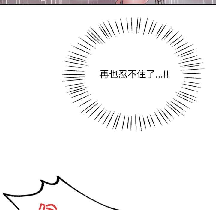 渴望占有她 - 第92話 - page 68
