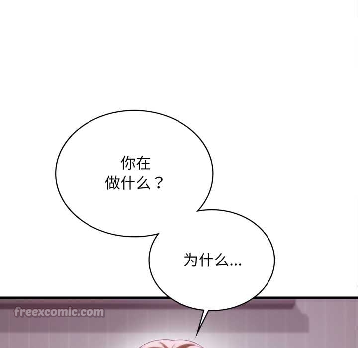 渴望占有她 - 第92話 - page 84