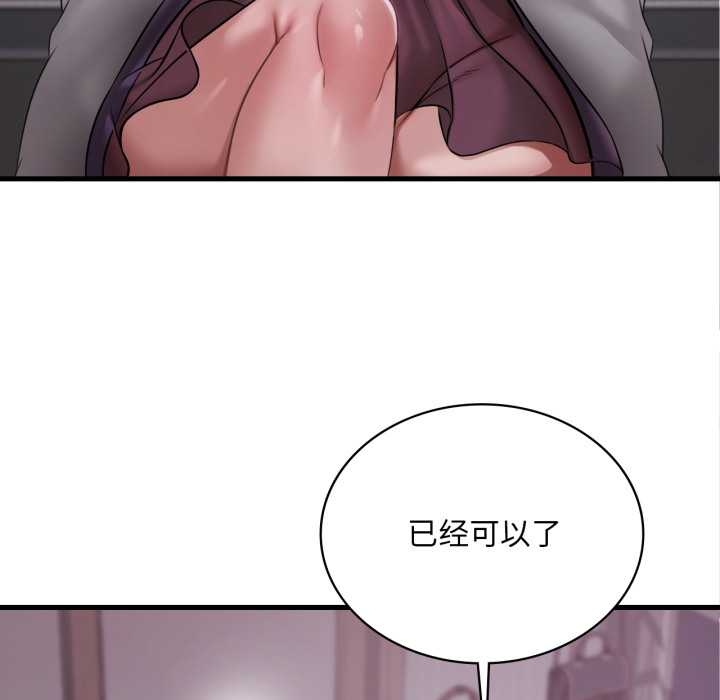 渴望占有她 - 第92話 - page 86