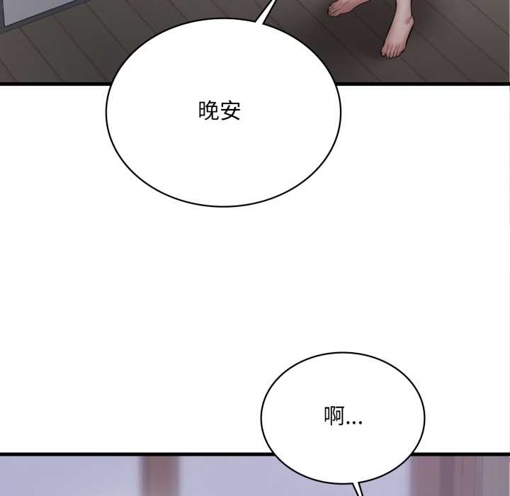 渴望占有她 - 第92話 - page 88