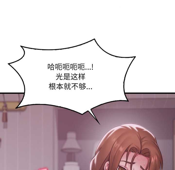 渴望占有她 - 第92話 - page 99