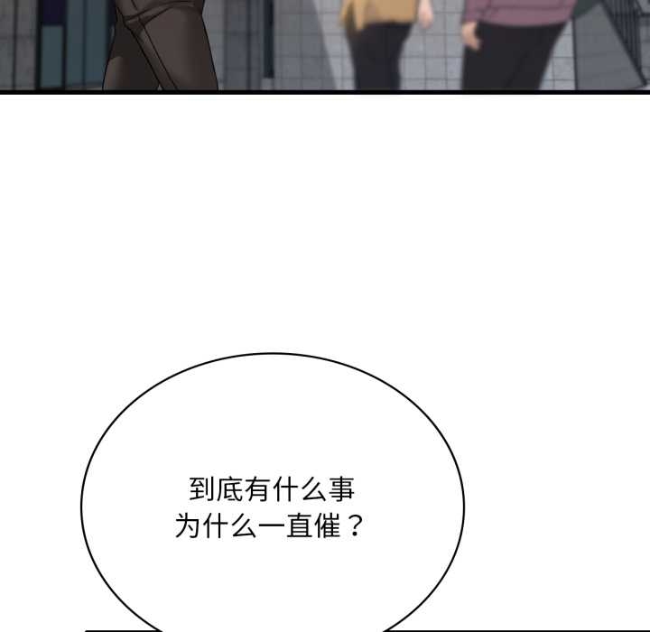 渴望占有她 - 第92話 - page 109