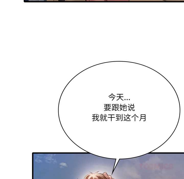 渴望占有她 - 第92話 - page 111