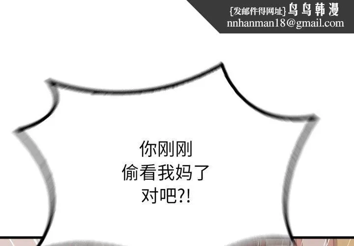渴望占有她 - 第64話 - page 1
