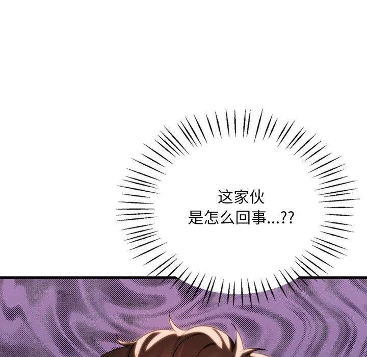 渴望占有她 - 第64話 - page 5