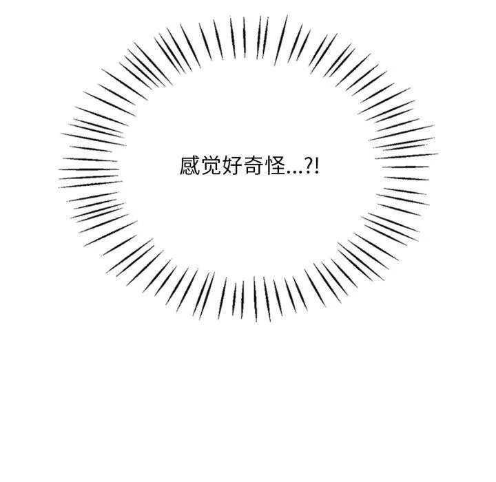 渴望占有她 - 第64話 - page 7