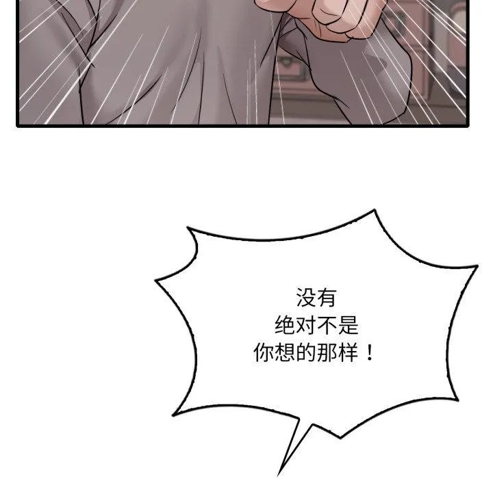 渴望占有她 - 第64話 - page 11