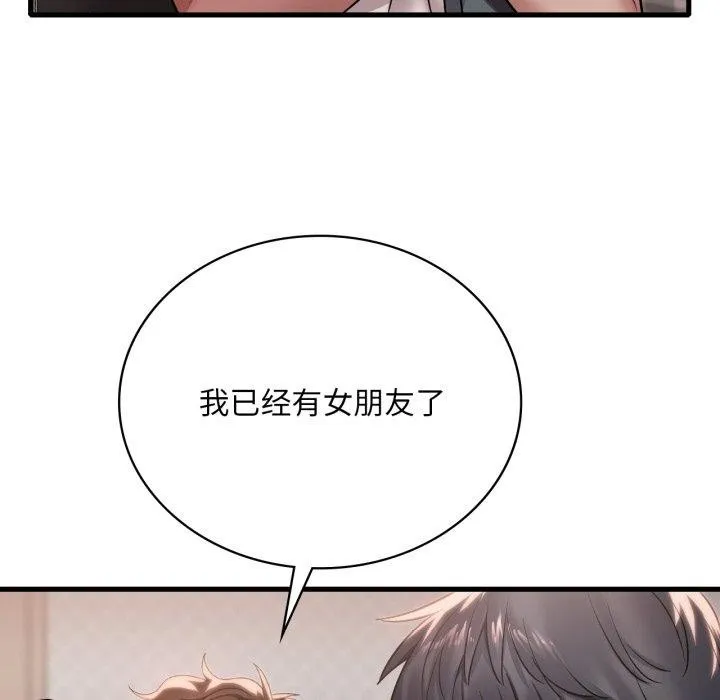 渴望占有她 - 第64話 - page 13