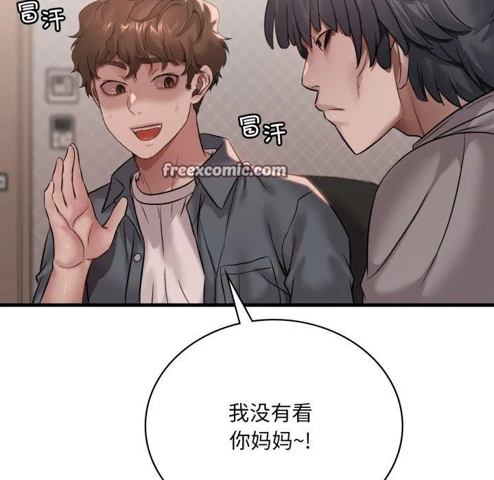 渴望占有她 - 第64話 - page 14
