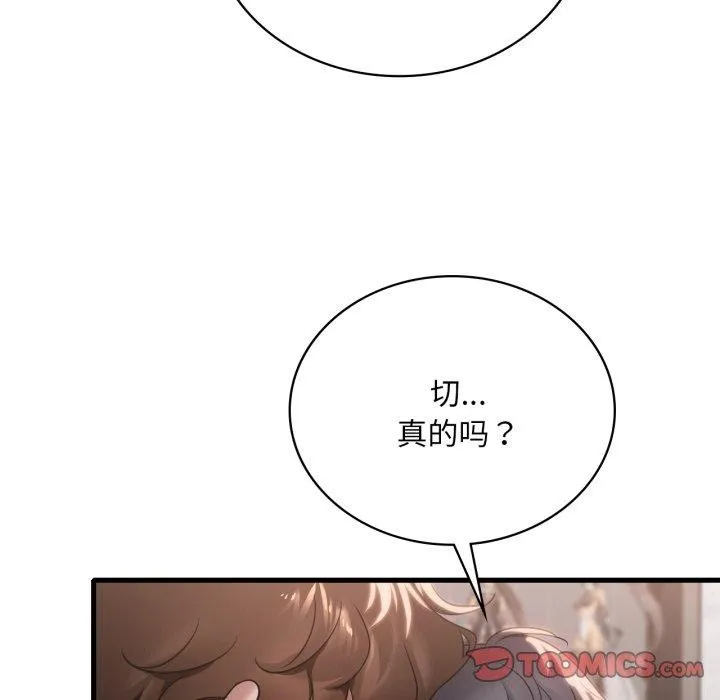 渴望占有她 - 第64話 - page 15