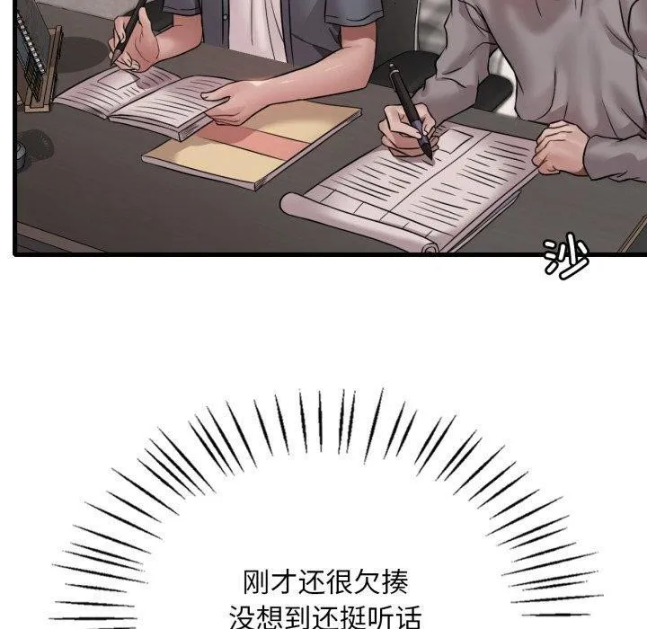 渴望占有她 - 第64話 - page 20