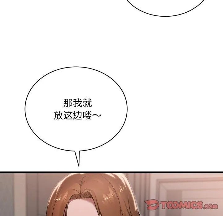 渴望占有她 - 第64話 - page 27