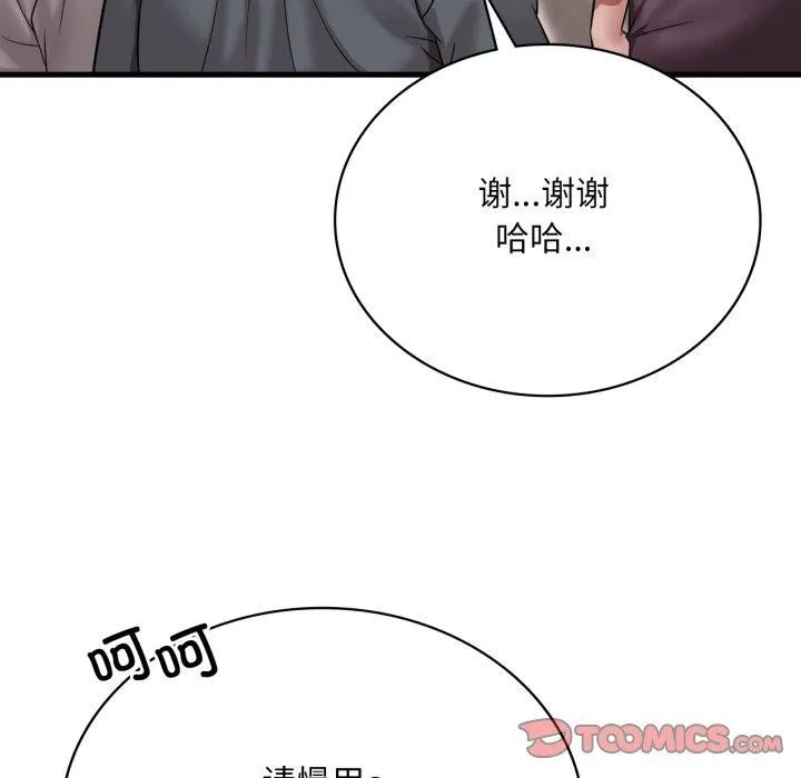 渴望占有她 - 第64話 - page 33