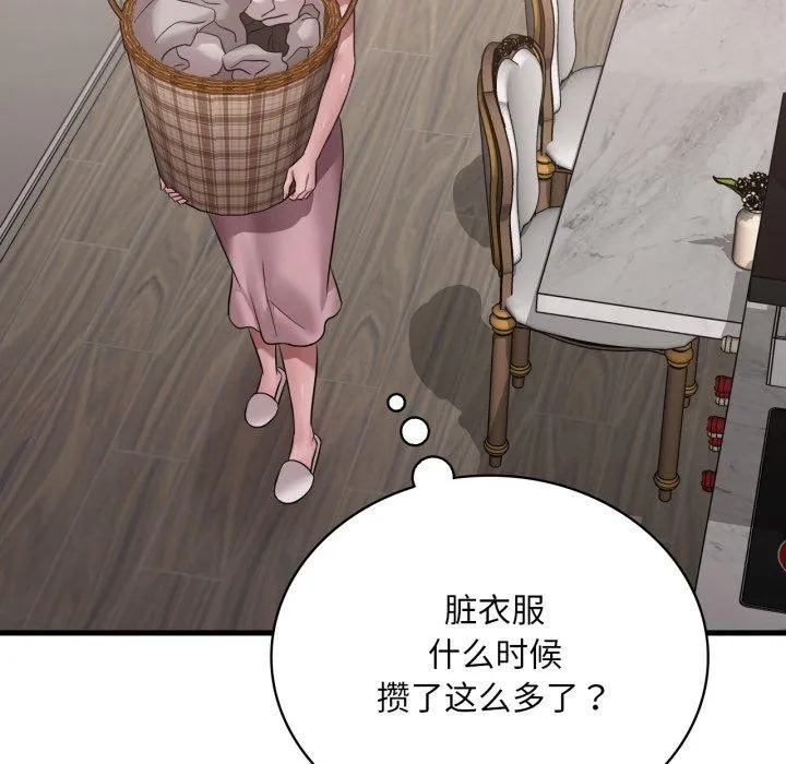 渴望占有她 - 第64話 - page 46